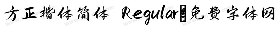 方正楷体简体 Regular字体转换